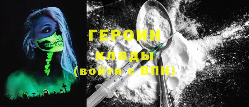 цена   Цоци-Юрт  ГЕРОИН хмурый 